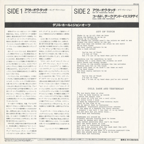Daryl Hall John Oates – Out Of Touch / JAPONES INCLUYE INSERT & OBI (NM)