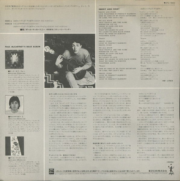 Paul McCartney ‎– Ebony And Ivory - JAPONÉS, OBY AND INSERT (NM)